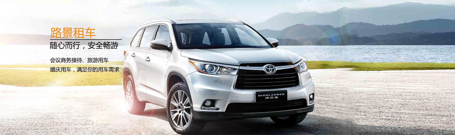 路景租車(chē) 路景租車(chē)