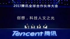 騰訊全球合作伙伴大會用車