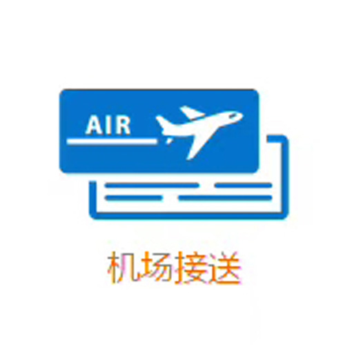 成都機場接送服務公司