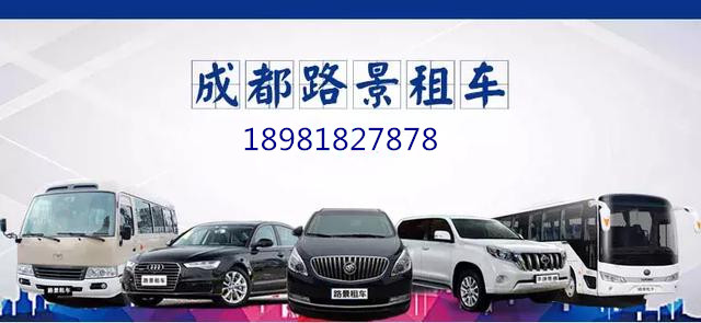 成都租車(chē)去色達(dá)