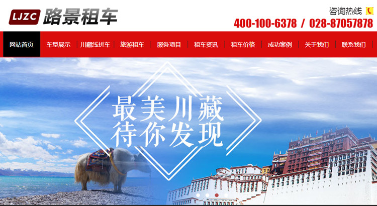 川藏線租車網(wǎng)