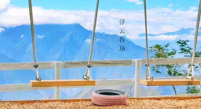 成都包車游浮云牧場