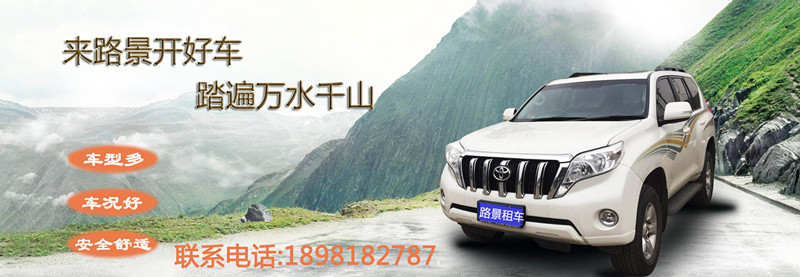 成都春游租車公司推薦