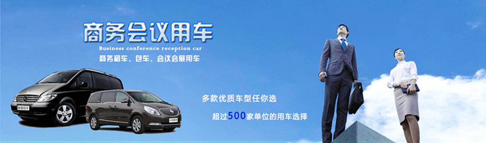 成都商務會議租車公司
