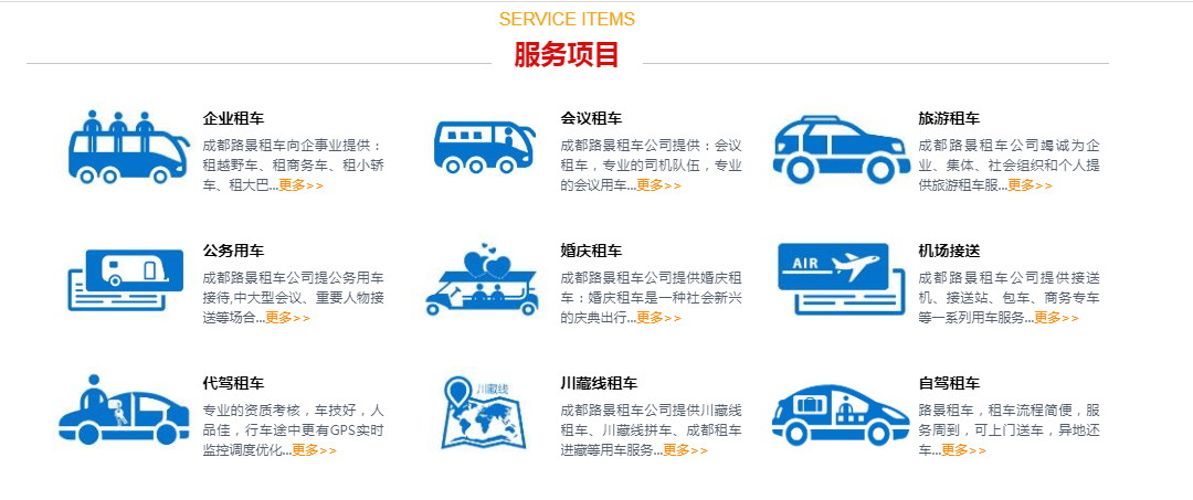 成都汽車租賃公司