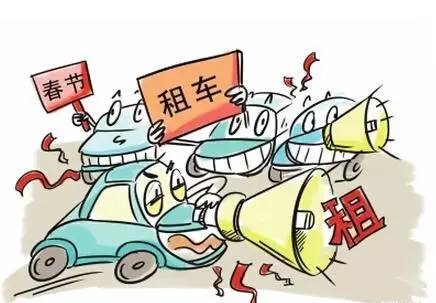 春節租車.jpg 春節租車.jpg